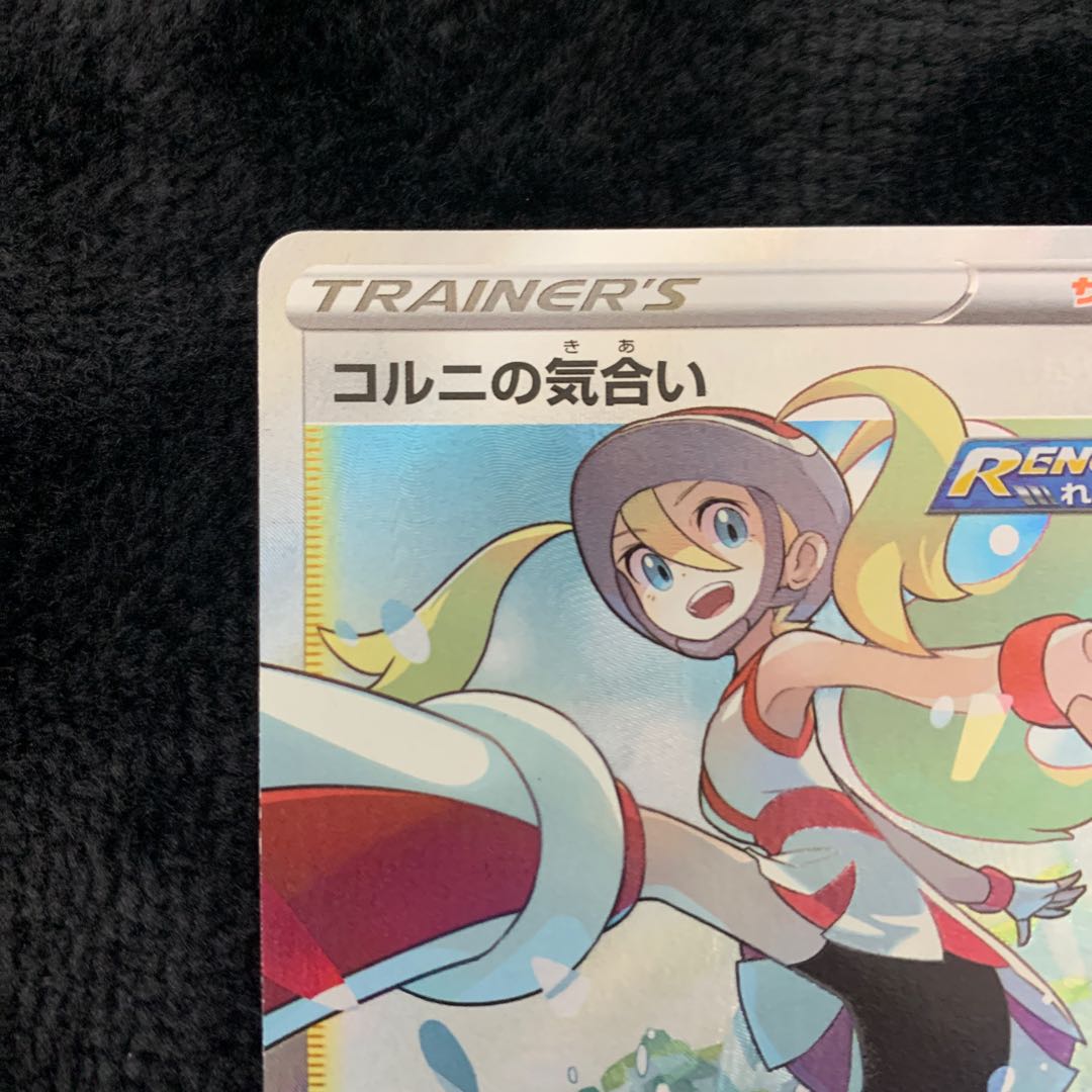 The Spirit of Korrina SR 079/070