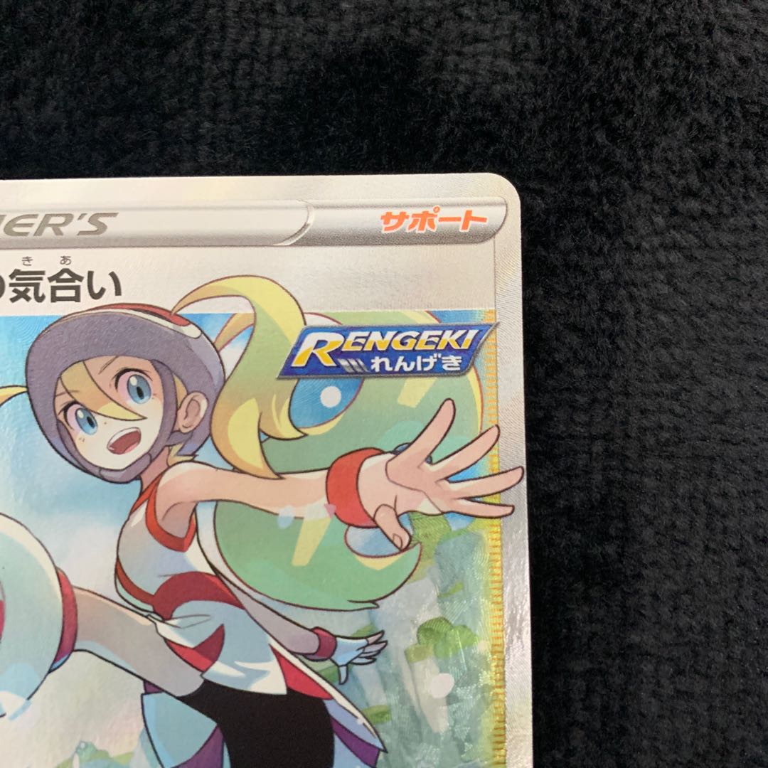 The Spirit of Korrina SR 079/070