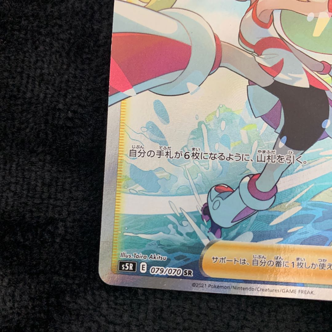 The Spirit of Korrina SR 079/070