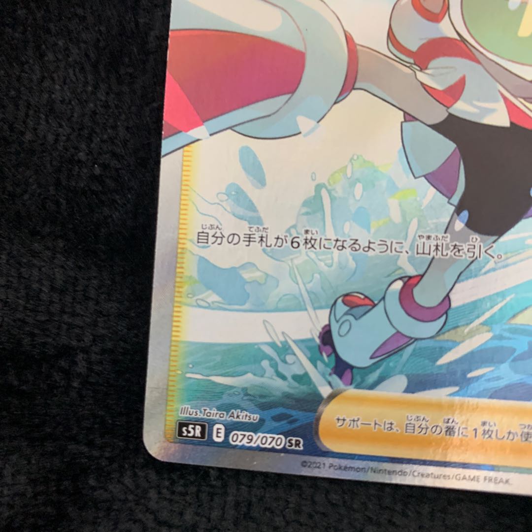 The Spirit of Korrina SR 079/070