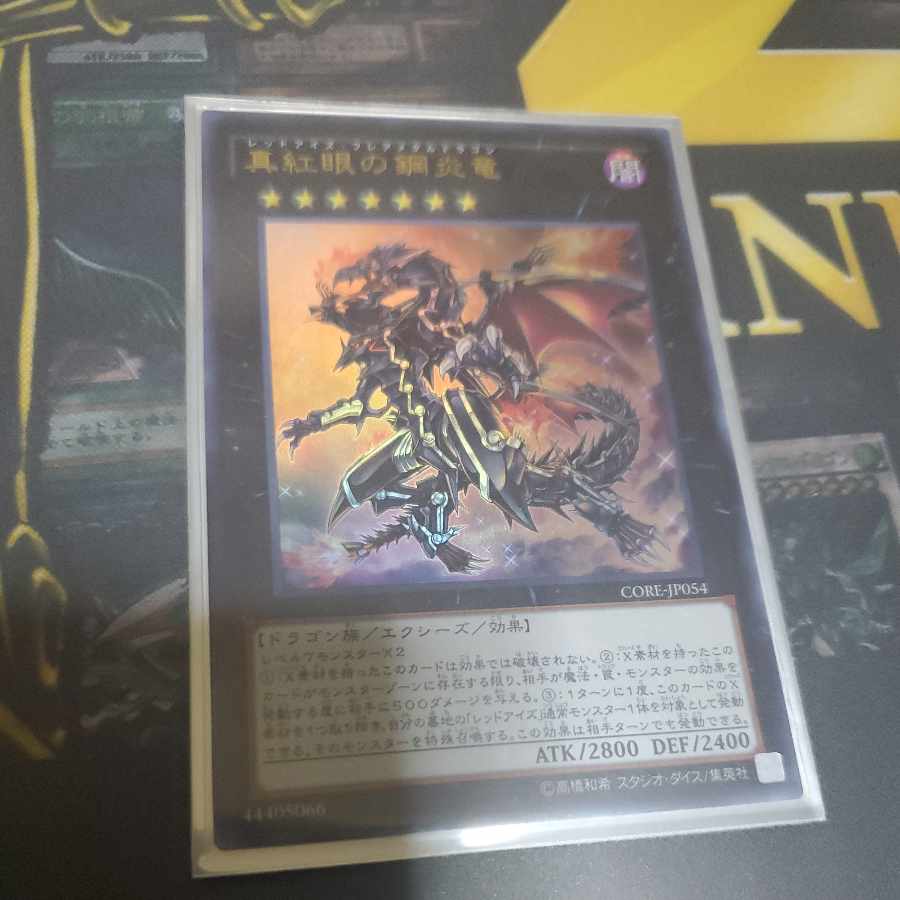 Red-Eyes Flare Metal Dragon Ultra Rare JP054
