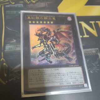 Red-Eyes Flare Metal Dragon Ultra Rare JP054
