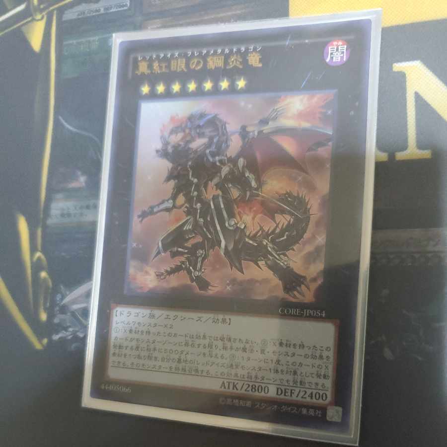 Red-Eyes Flare Metal Dragon Ultra Rare JP054