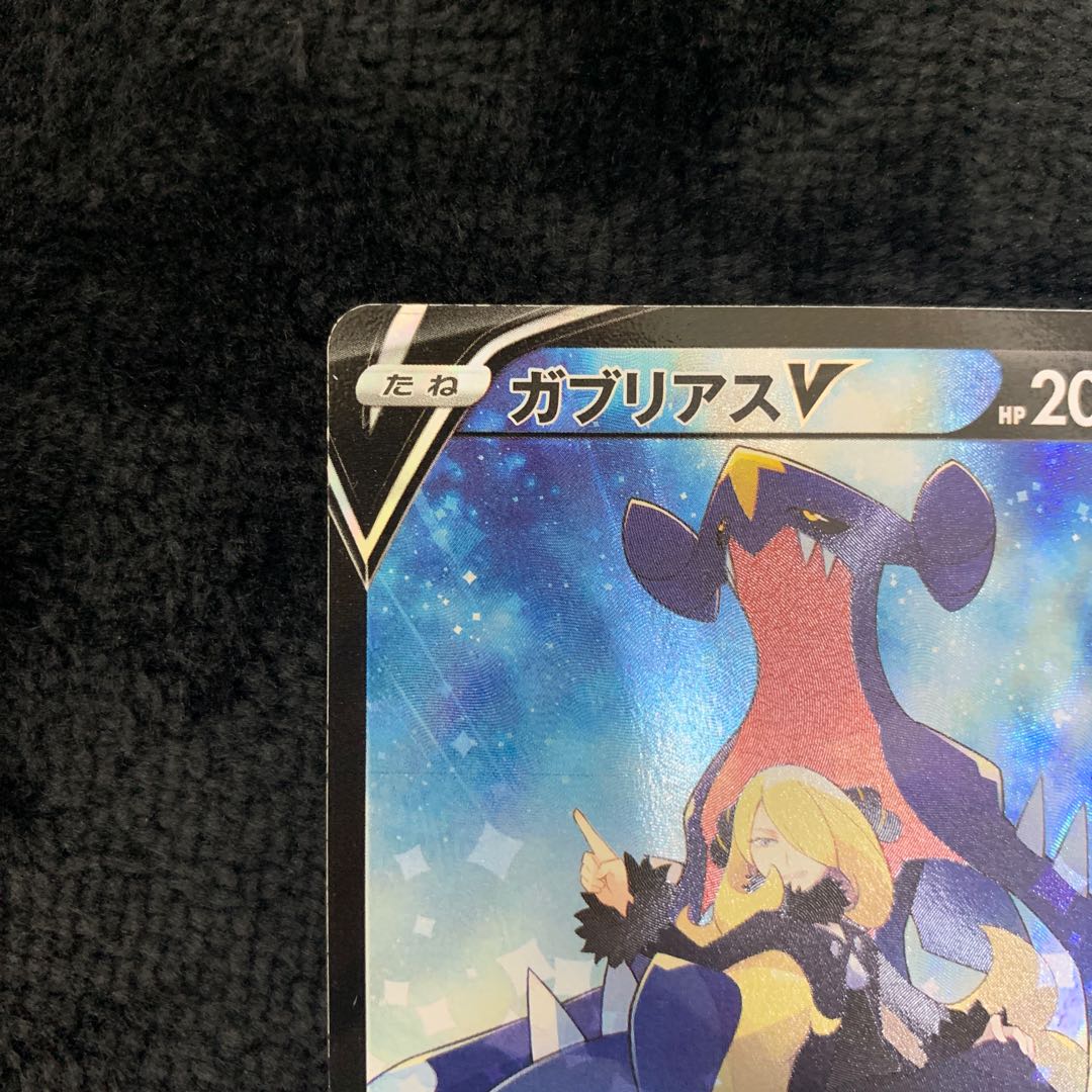 GarchompV CSR 084/067