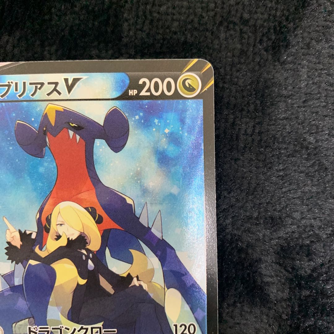 GarchompV CSR 084/067