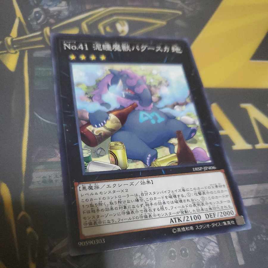 Number 41: Bagooska the Terribly Tired Tapir Normal JP406