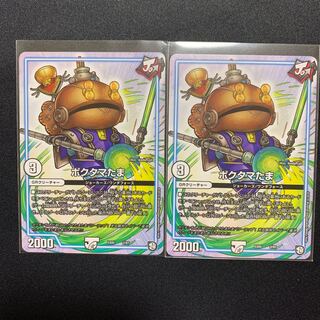 ポクタマたま　2枚セット　①