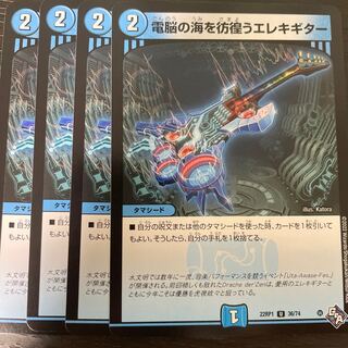 Electric guitar wandering around the electric Umi U 36/74 Set of 4