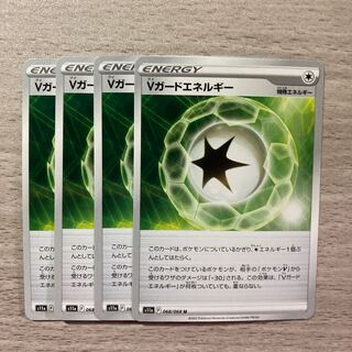 【magi最安値】Vガードエネルギー U 068/068 4枚
