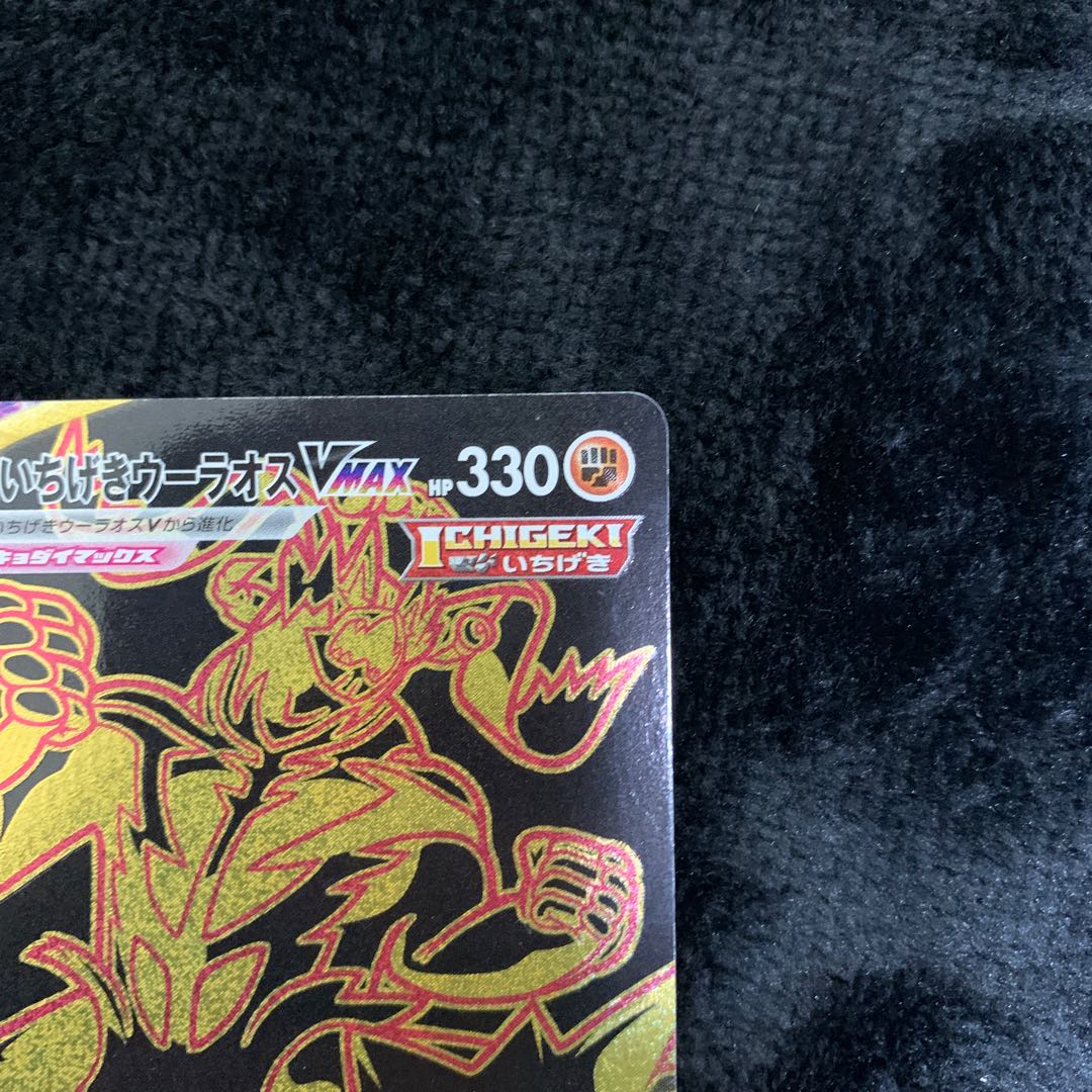 最適な価格 いちげきウーラオスVMAX UR ecousarecycling.com