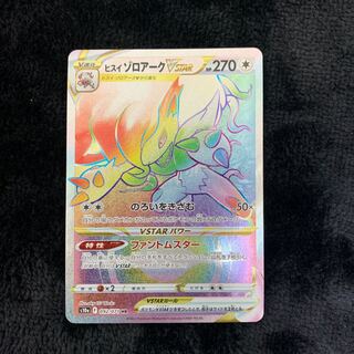 Jade ZoroarkVSTAR HR 092/071