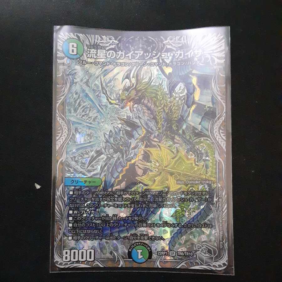 Meteor Gaiach Kaiser (Silver Treasure) SR TR6/TR10