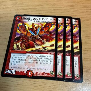 熱血龍 スリリング・ジェット U 28/54 1枚