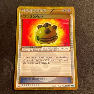 値下げ　ゴツゴツメット UR 065/059