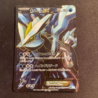 Price reduction KyuremEX SR 053/052