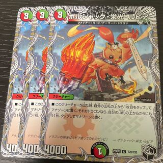 ボルシャック・栄光・ルピア(黒トレジャー) C T20/T20 3枚セット