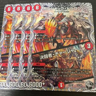 Bolshack Dragon｜Decisive Fighting Man, Charger (Black Treasure) T2/T20 Set of 4