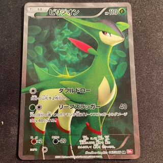 ビリジオン SR 067/066