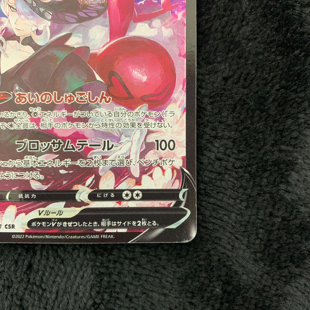 Lovatros V CSR 088/071