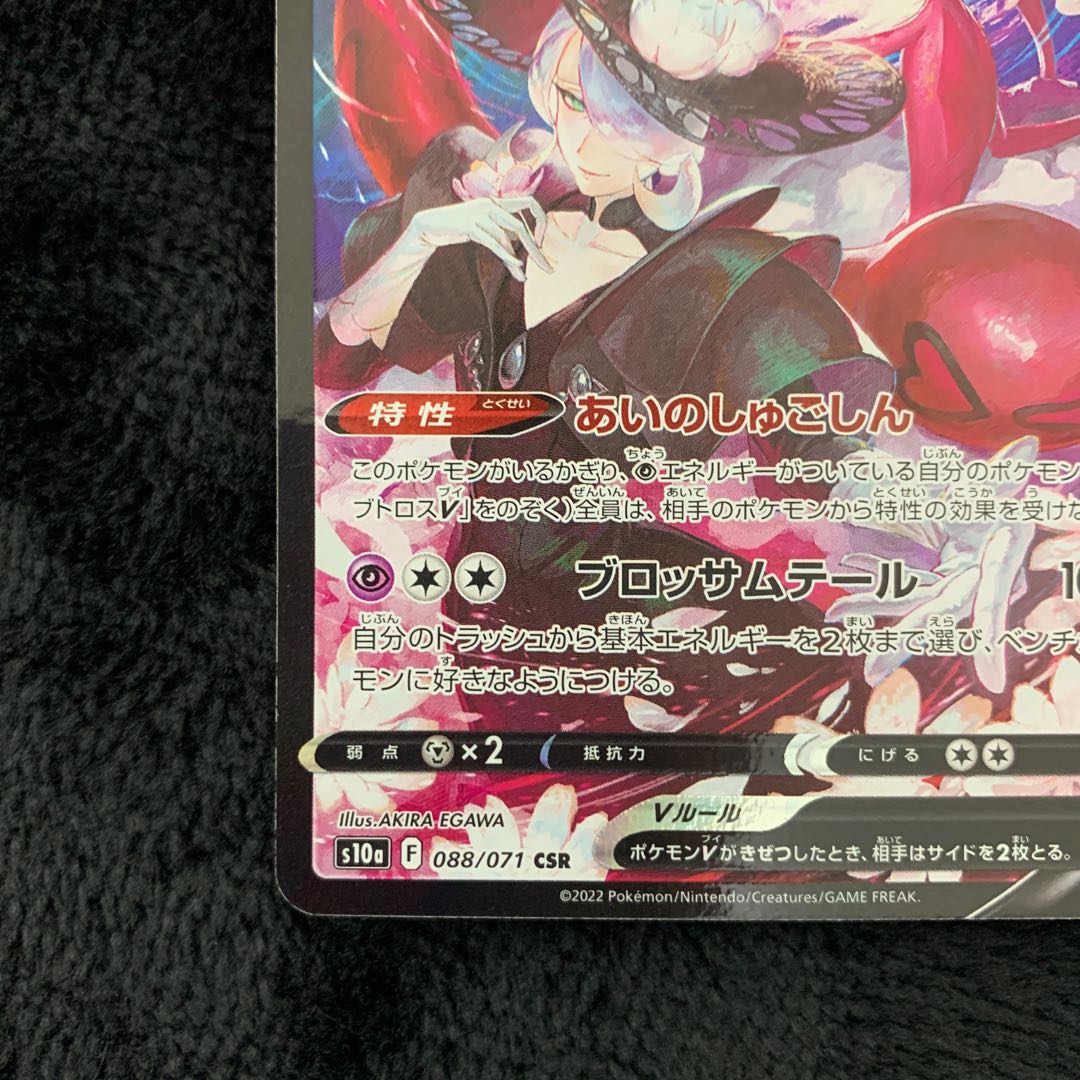 Lovatros V CSR 088/071