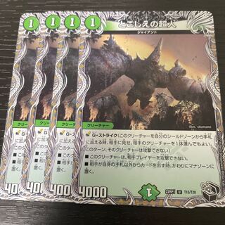 Psychic person of toshoe (Black Treasure) U T15/T20 Set of 4