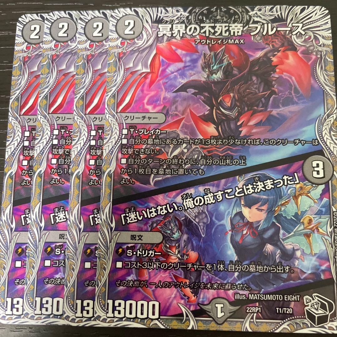 冥界の不死帝 ブルース 迷いはない 俺の成すことは決まった 黒トレジャー T1 T 4枚セットの通販 Yuki プロフ確認お願いします Magi トレカ専用フリマアプリ