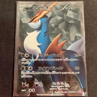 値下げ　コバルオン SR 069/066