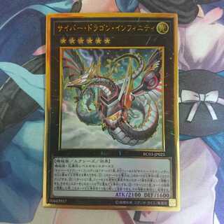 遊戯王 サイバー・ドラゴン・インフィニティ  絵違い プレミアムゴールドレア