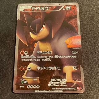 Terrakion SR 068/066