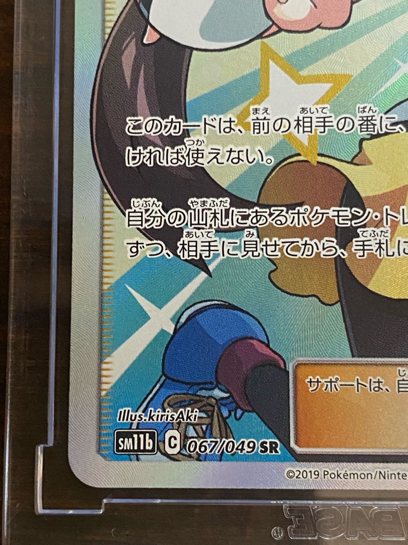 ポケモンカードゲーム メイ　ポケカ SR 067/049 sm11b