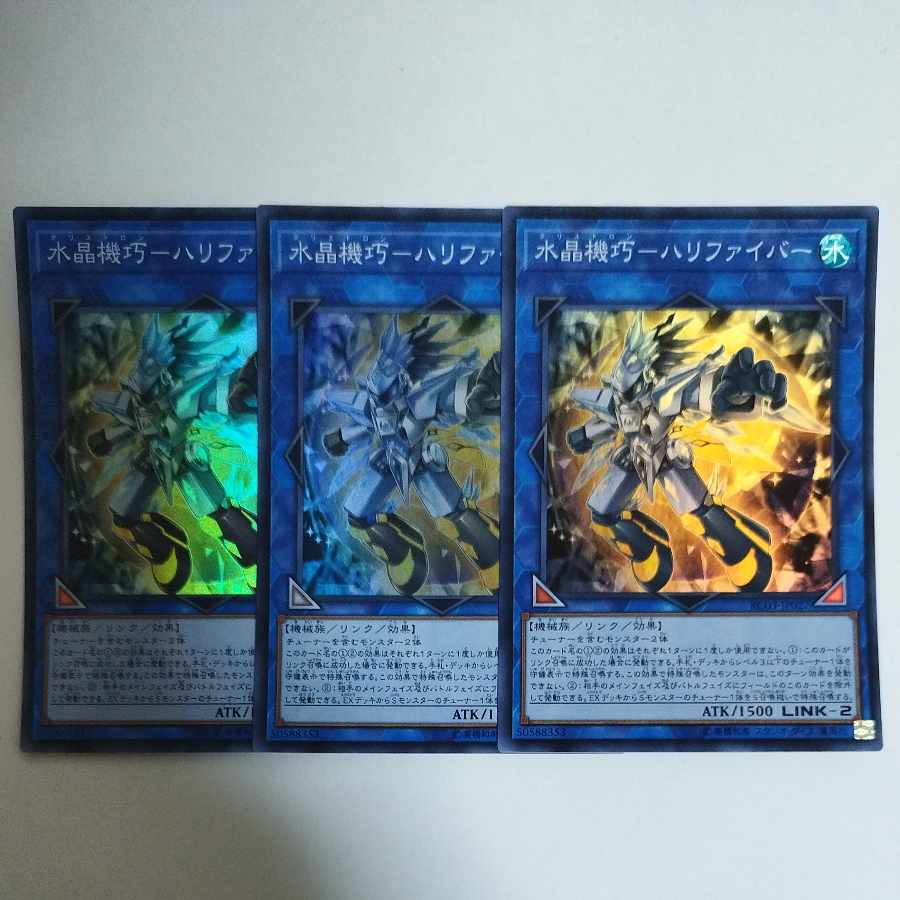 Yu-Gi-Oh! Watercrystal Mechanism - Halifiber Super Rare
