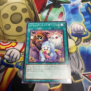 Jack-In-The-Hand Normal Rare JP067