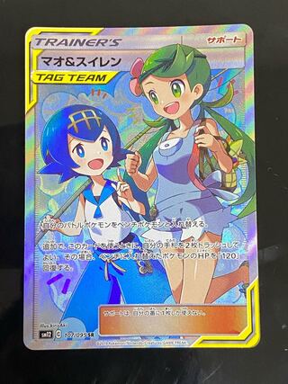 【特価】マオ＆スイレン SR 107/095