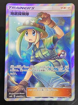 【PSA10】地底探検隊 U 061/066 2025年最新】地底探険隊の人気アイテム - メルカリ