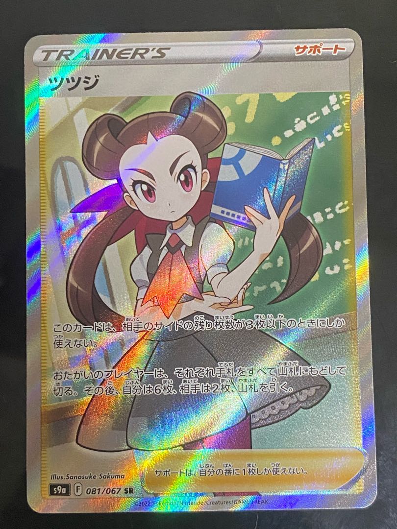 Rhododendron SR 081/067 1枚