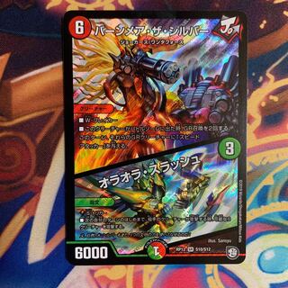 バーンメアザシルバー