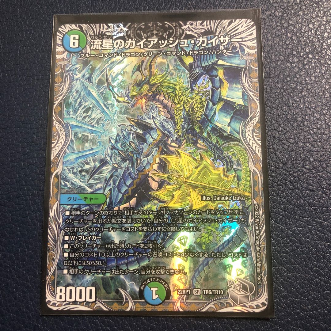 Meteor Gaiach Kaiser (Silver Treasure) SR TR6/TR10