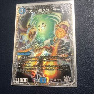 Dimensional Storm Scorer SR S3/S10