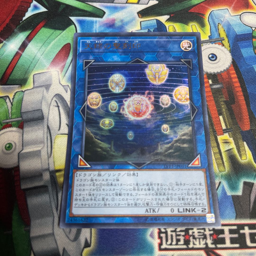 Hieratic Seal of the Heavenly Spheres Ultra Rare JP031