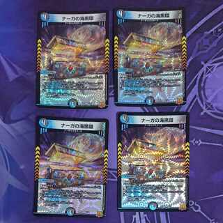 ナーガの海黒環 VR 7/76