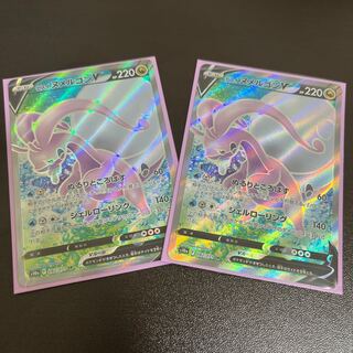 Lowest Price Jade GoodraV SR 082/071 Set of 2