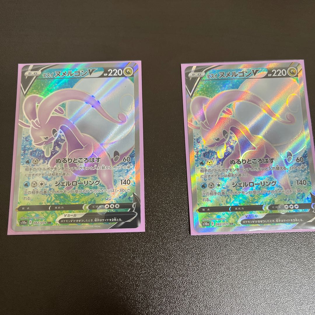 Lowest Price Jade GoodraV SR 082/071 Set of 2