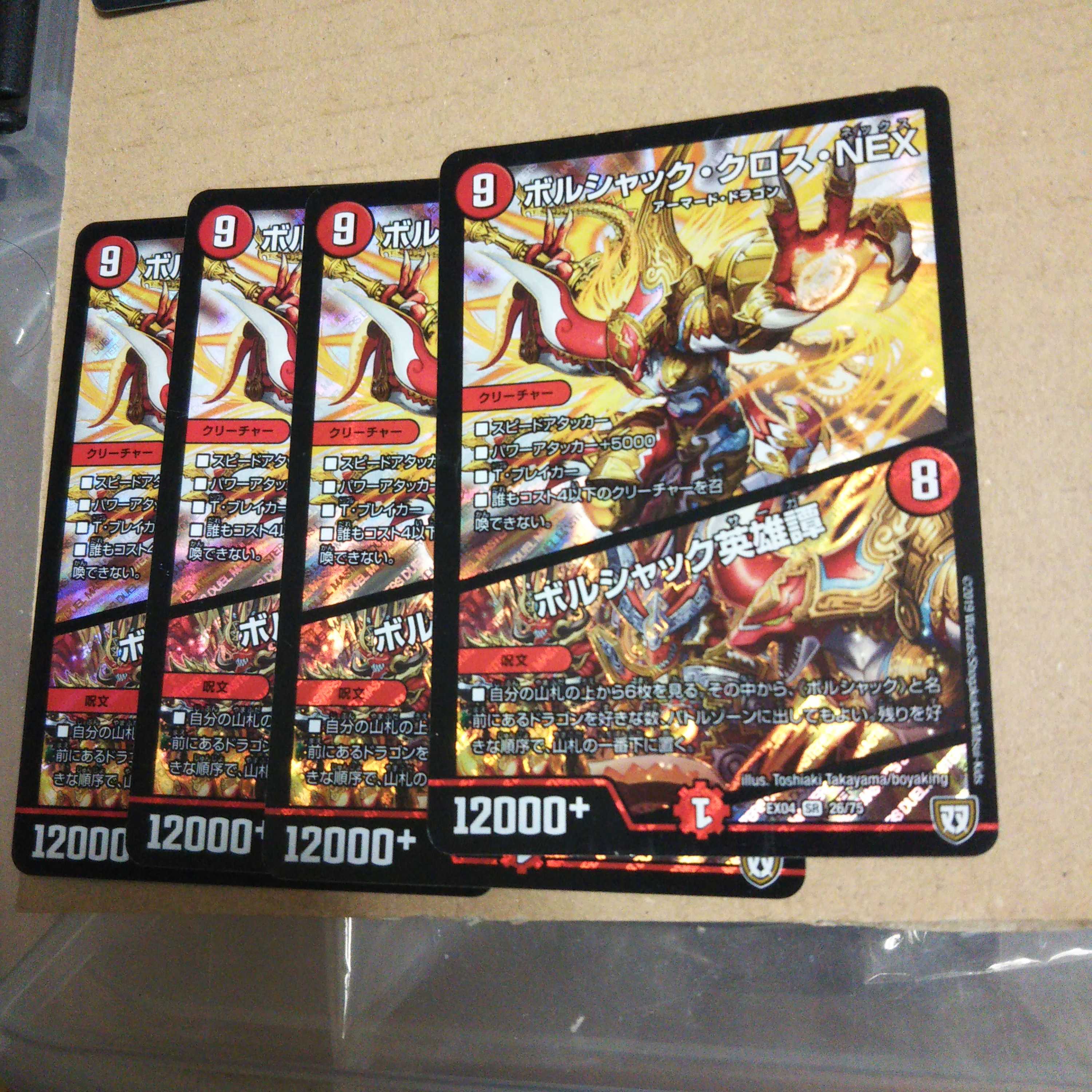 Borshak Cross NEX｜Borshak Heroic Tale SR 26/75 Set of 4