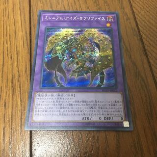 ミレニアムアイズサクリファイス　シク