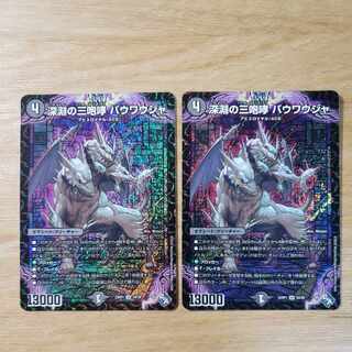 The Three Roars of the Abyss Bauwauja SR S4/S8