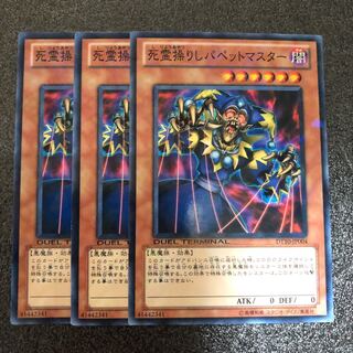 No.042 Puppet Master 3pcs [Denden].