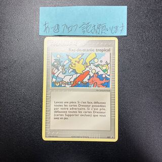 Tropical Tidal Wave 1枚