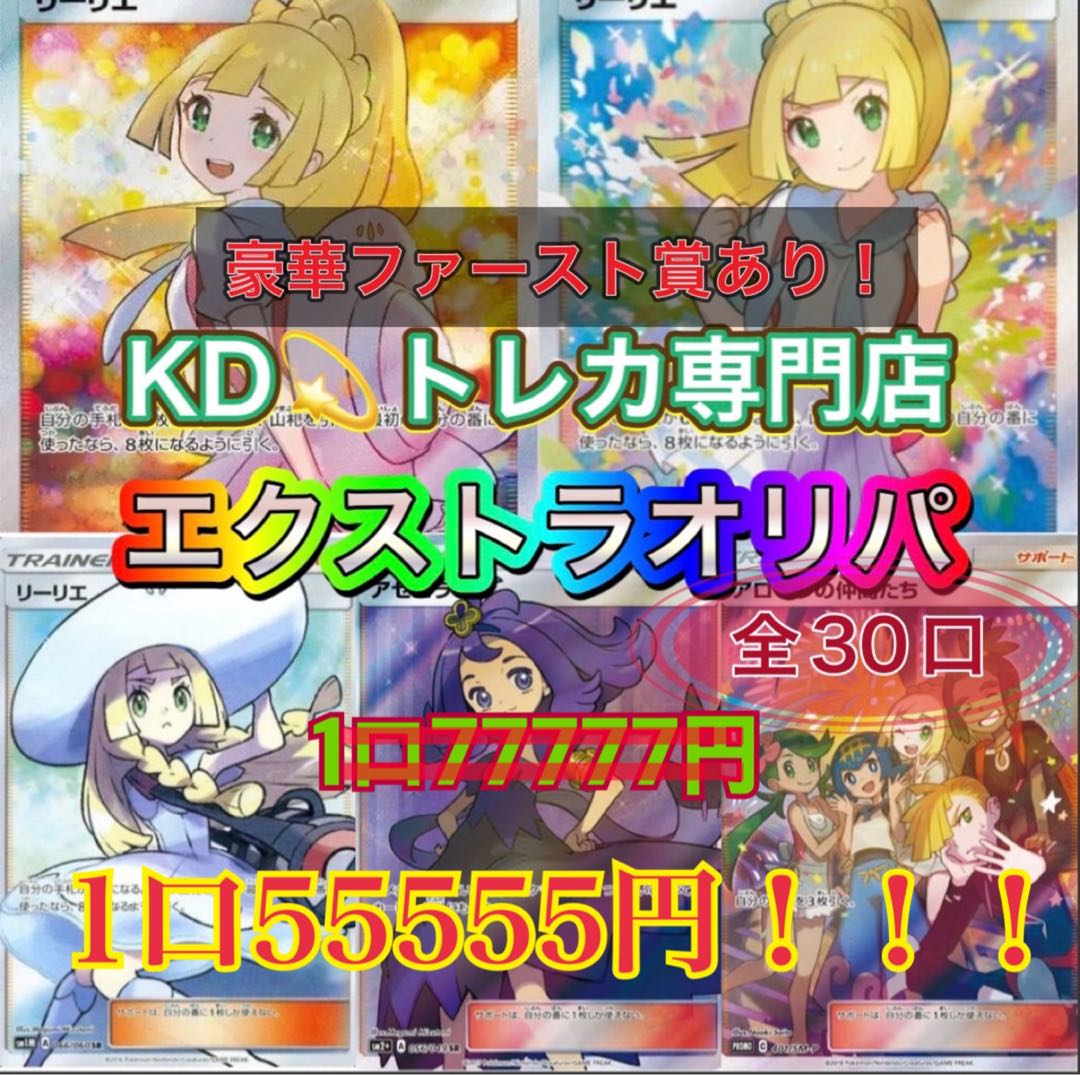 即購入用　エクストラバトルの日リーリエオリパ 1枚