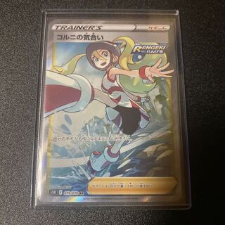 ポケモンカード　コルニの気合い