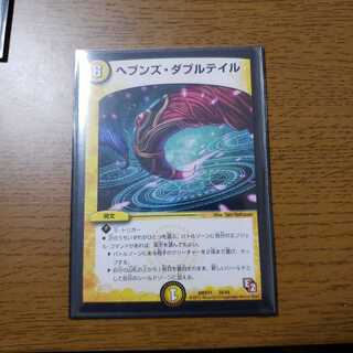 ヘブンズダブルテイル三枚